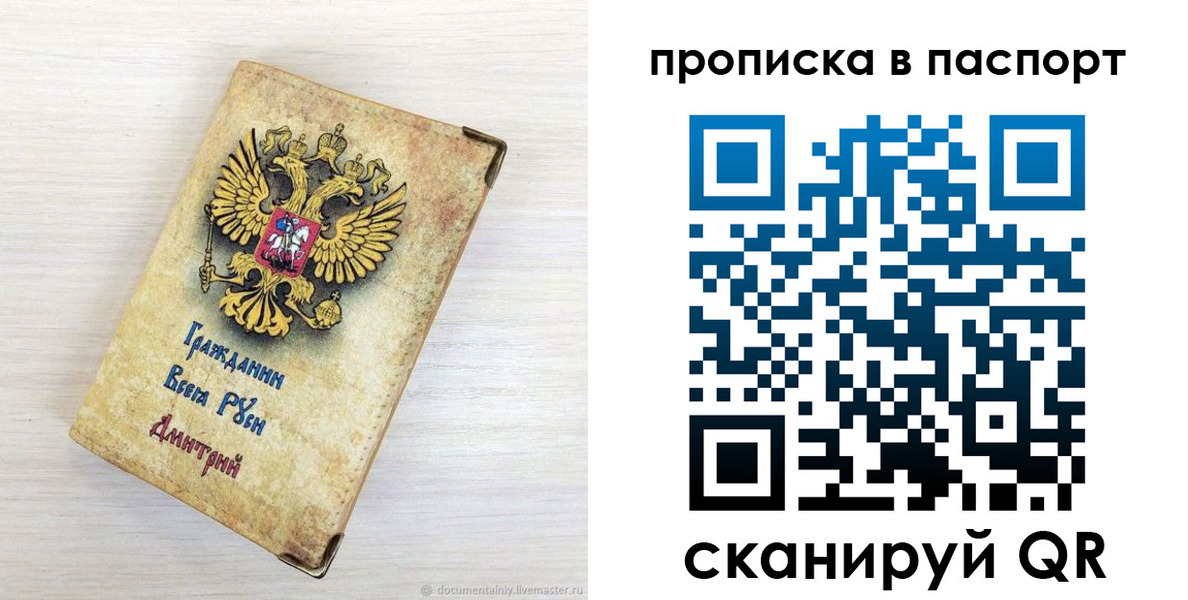 прописка гарантия в Пензе